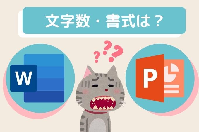 志望動機署の文字数、書式は？